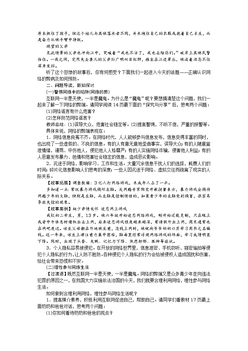 2017秋人教(部编)版八年级道德与法治上册教案:第二课 网络生活新空间 第2课时 合理利用网络第2页
