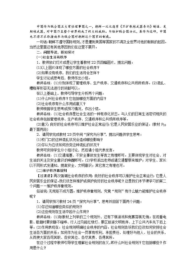 八年级道德与法治上册教案:第三课 社会生活离不开规则 第1课时 维护秩序02