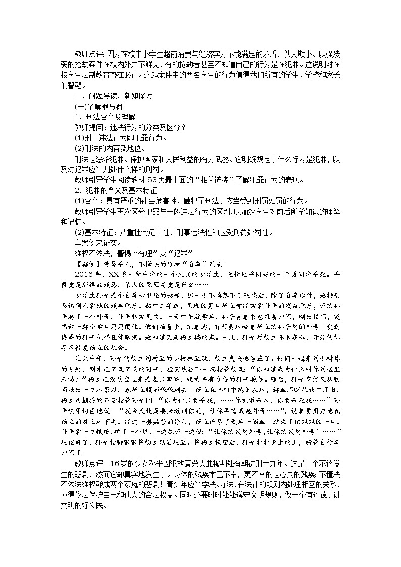 八年级道德与法治上册教案:第五课 做守法的公民 第2课时 预防犯罪02