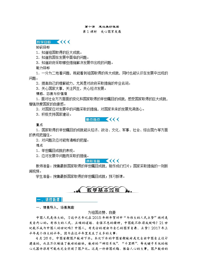 八年级道德与法治上册教案:第十课 建设美好祖国 第1课时 关心国家发展01
