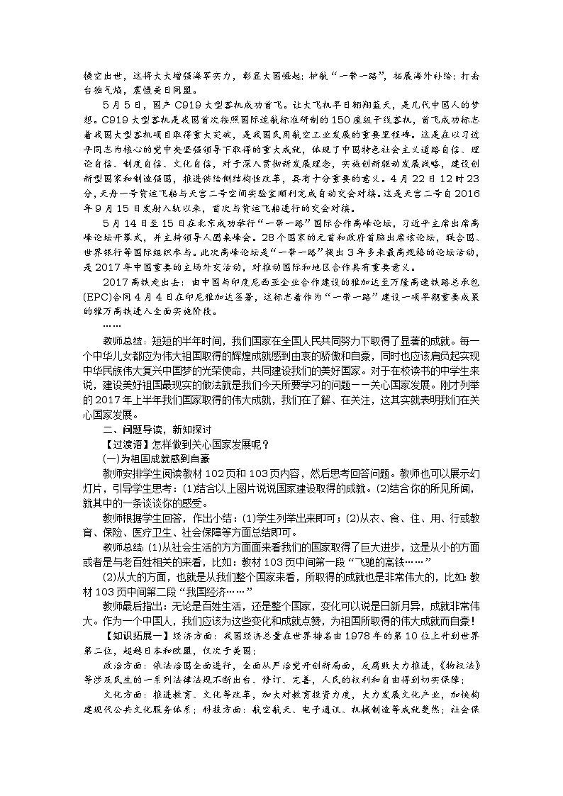 八年级道德与法治上册教案:第十课 建设美好祖国 第1课时 关心国家发展02