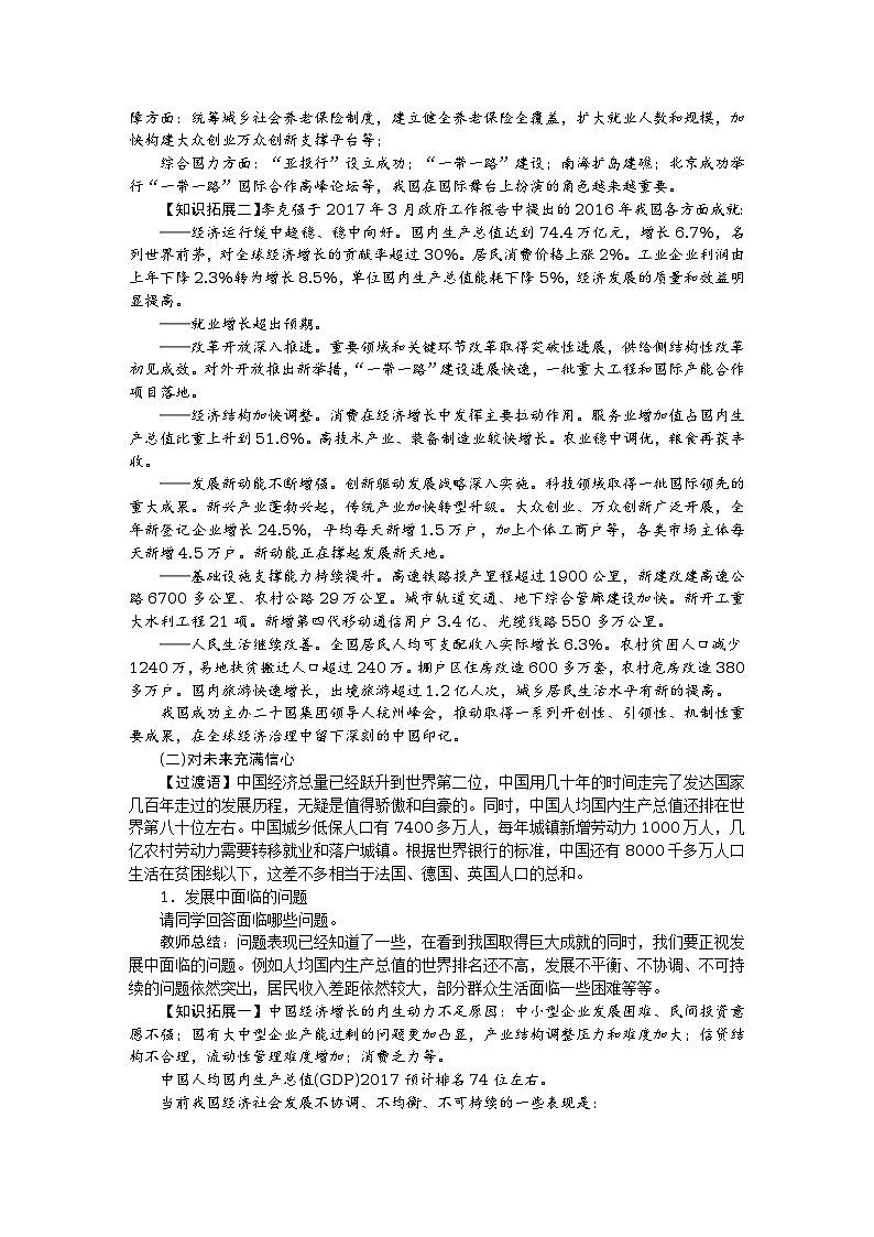 八年级道德与法治上册教案:第十课 建设美好祖国 第1课时 关心国家发展03