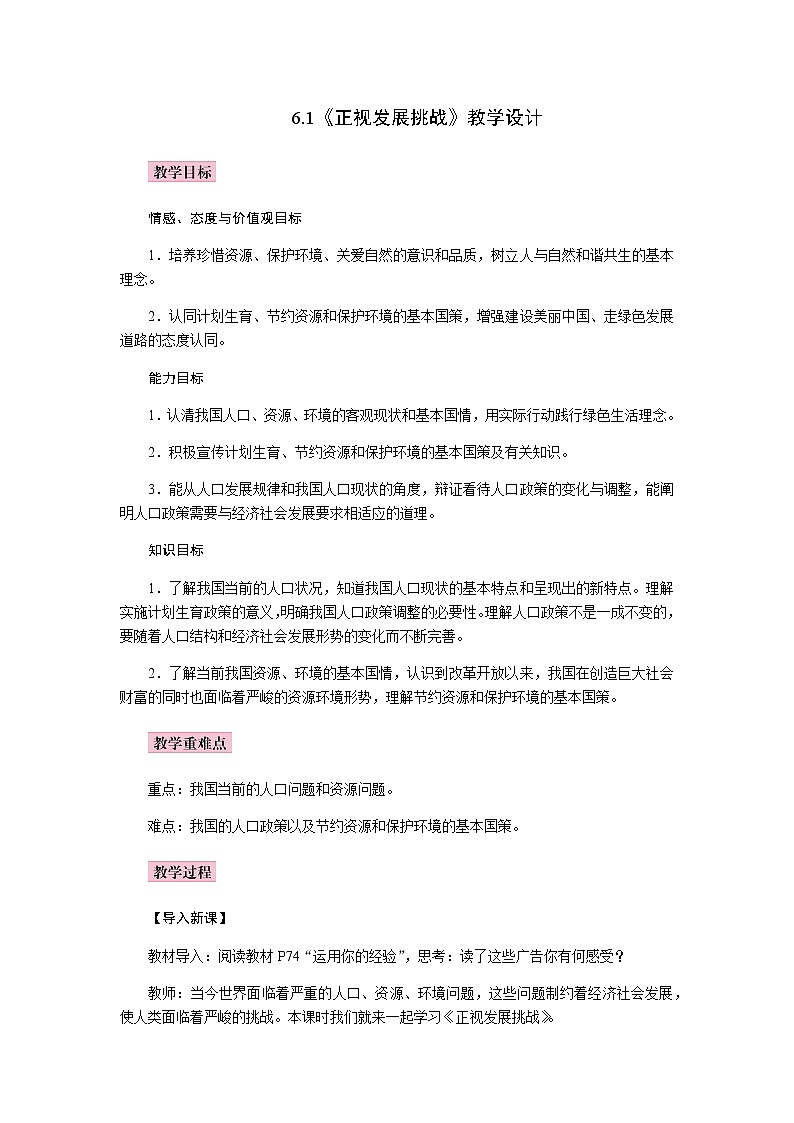 6.1 正视发展挑战 教案01