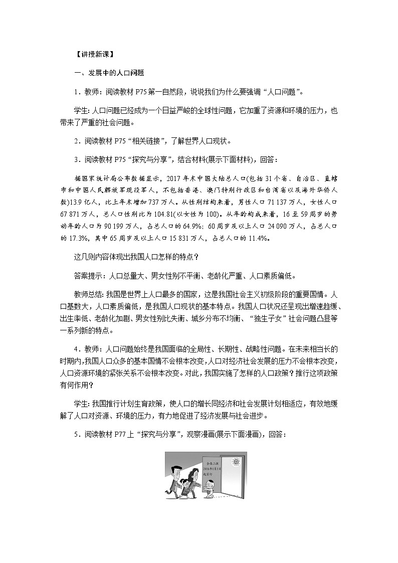 6.1 正视发展挑战 教案02