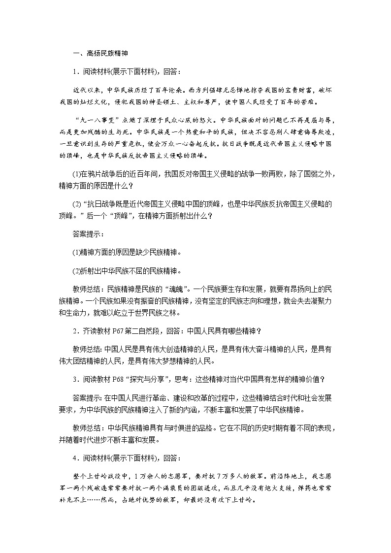 5.2 凝聚价值追求 教案第2页