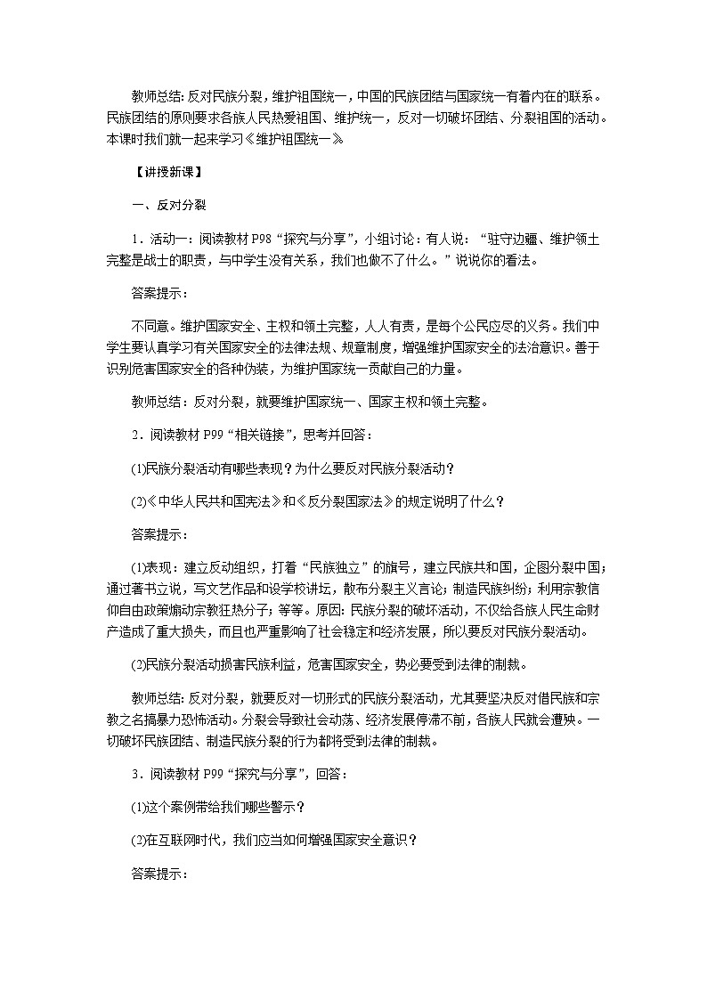 7.2 维护祖国统一 教案02