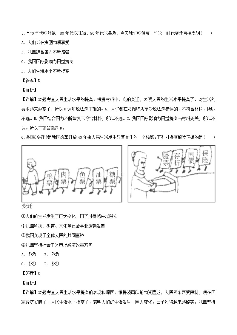 1.1 坚持改革开放  练习  （含解析）03