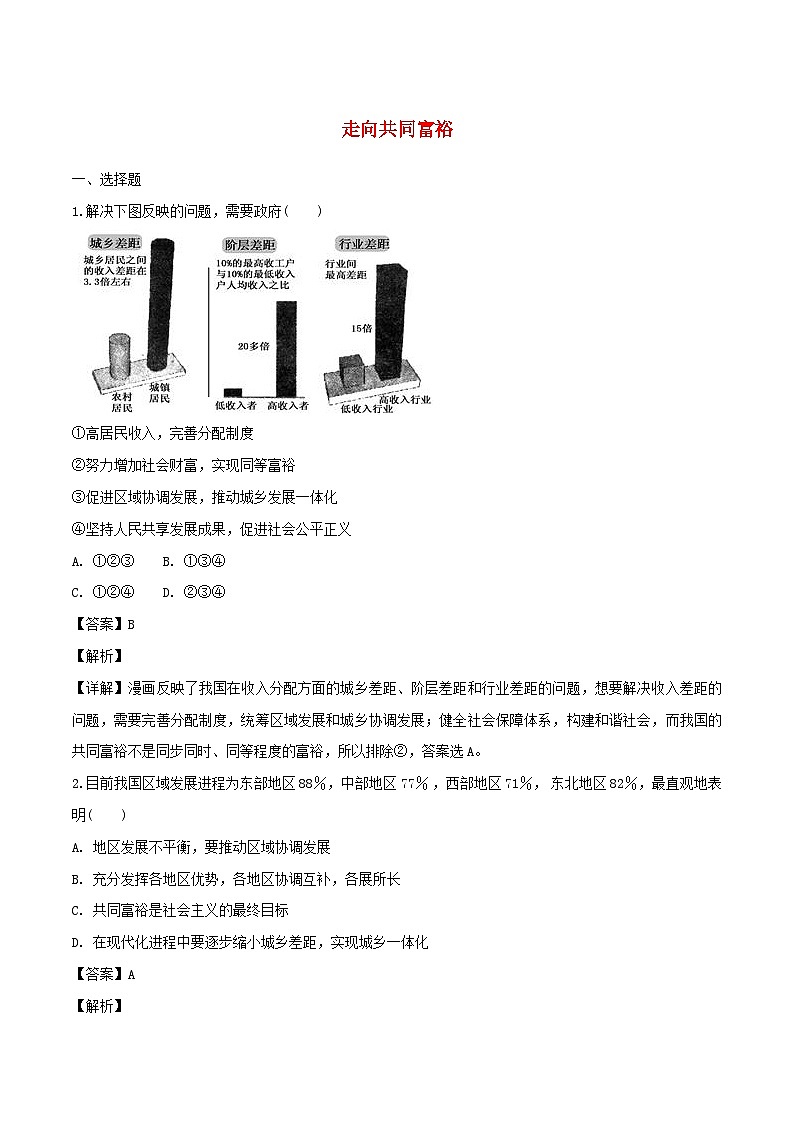 1.2 走向共同富裕 练习(含解析)01