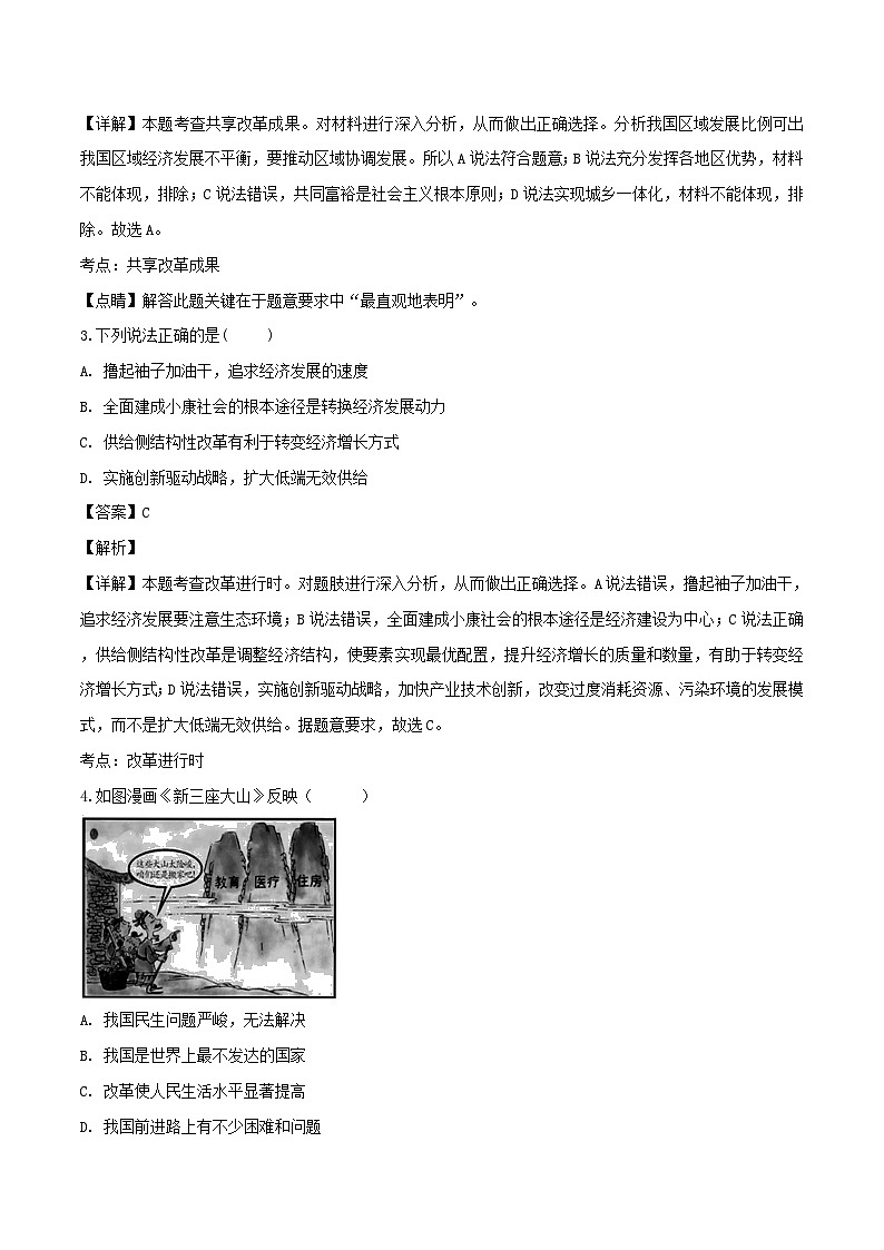 1.2 走向共同富裕 练习(含解析)02