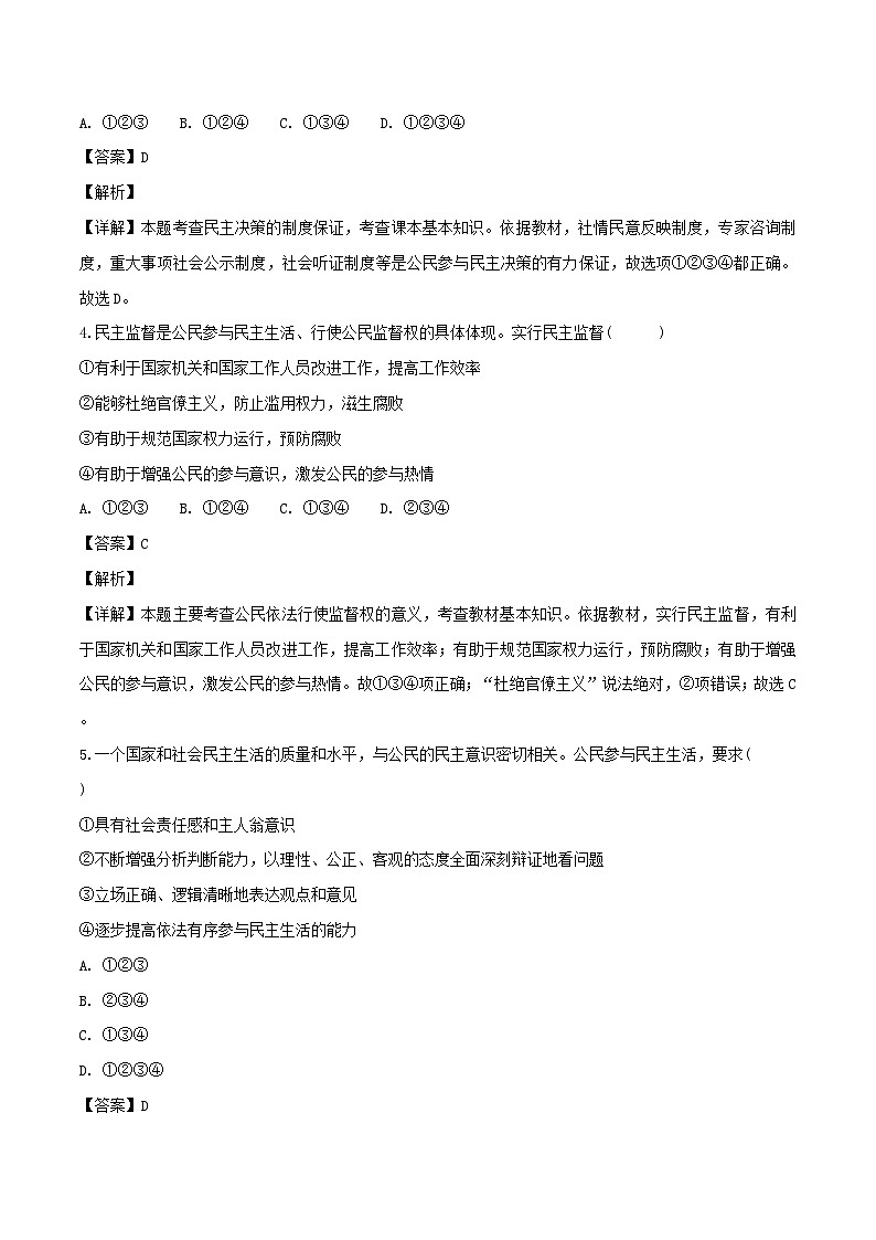 九年级道德与法治上册第二单元民主与法治第三课追求民主价值第二框参与民主生活练习含解析第2页