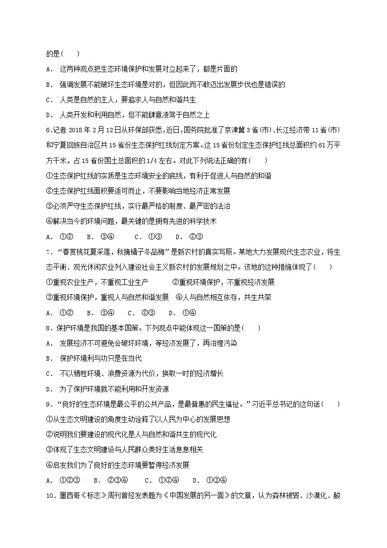 6.2 共筑生命家园 课时练习(含答案)第2页