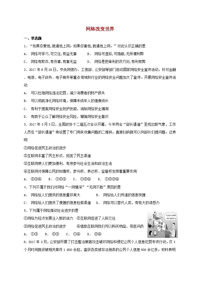 2.1网络改变世界课时练习第1页