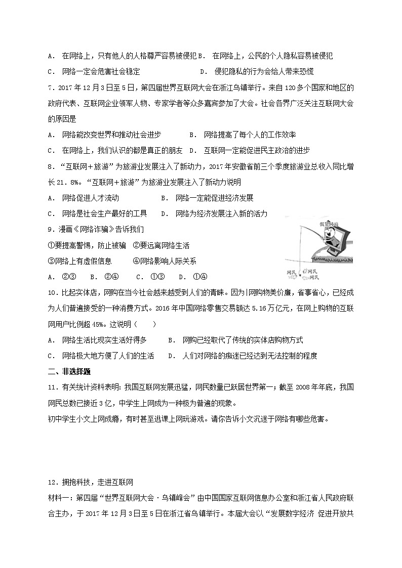 2.1网络改变世界课时练习第2页