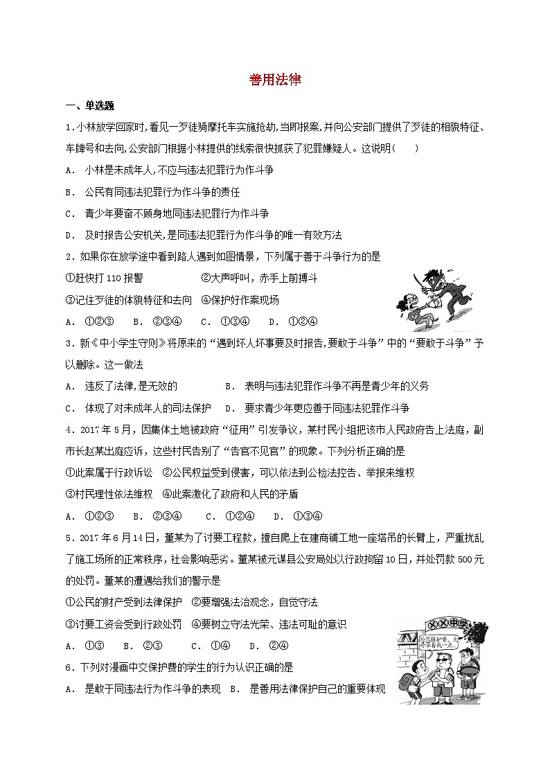5.3善用法律课时练习第1页