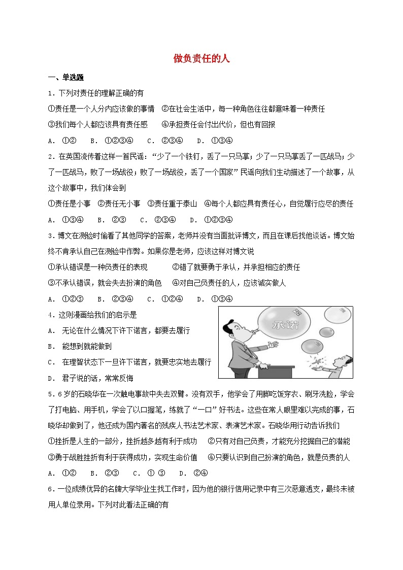 6.2  做负责任的人  课时练习（含答案）01