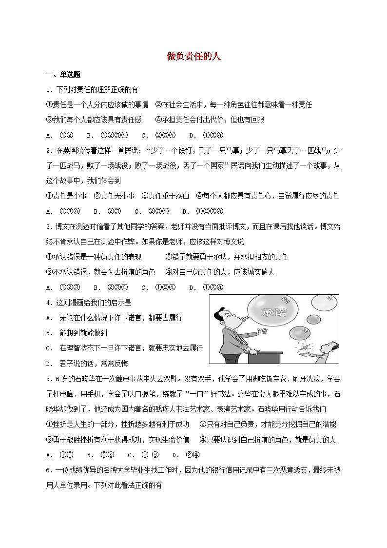 6.2 做负责任的人 课时练习(含答案)01