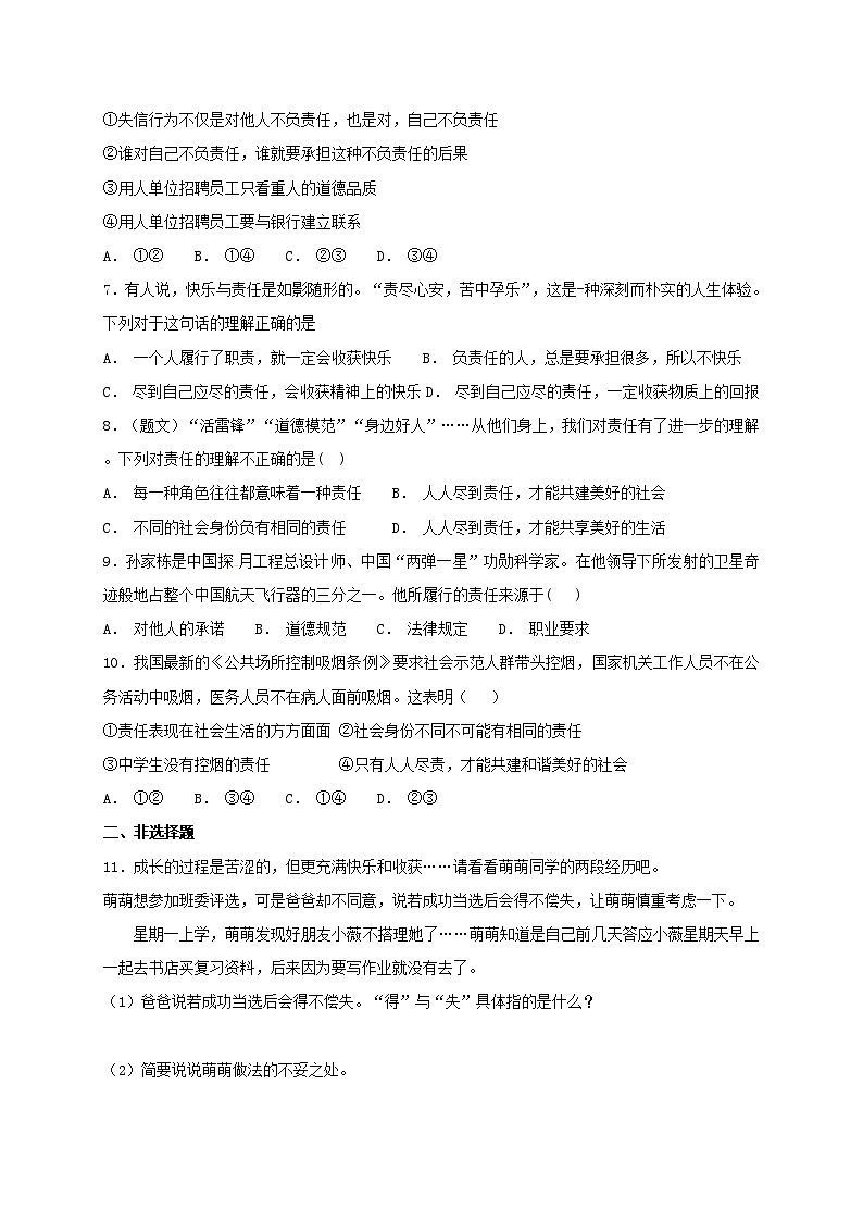 6.2 做负责任的人 课时练习(含答案)02