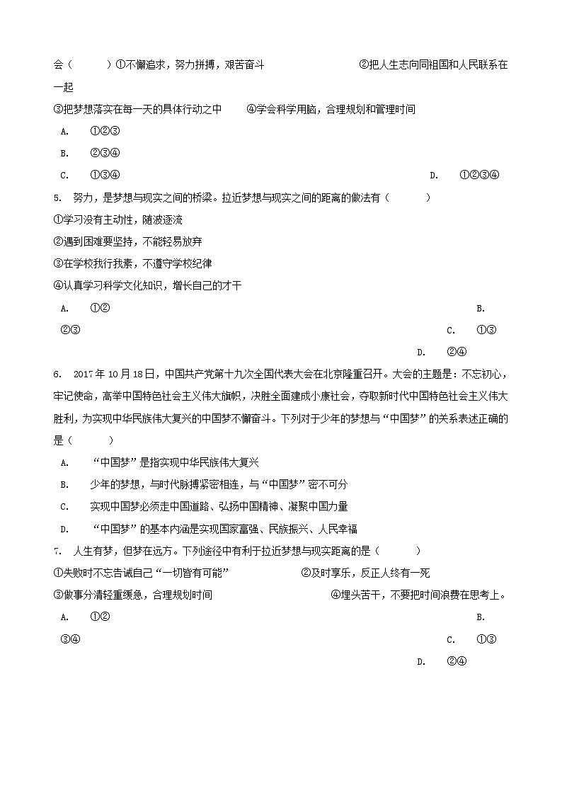 1.2少年有梦 课时训练第2页
