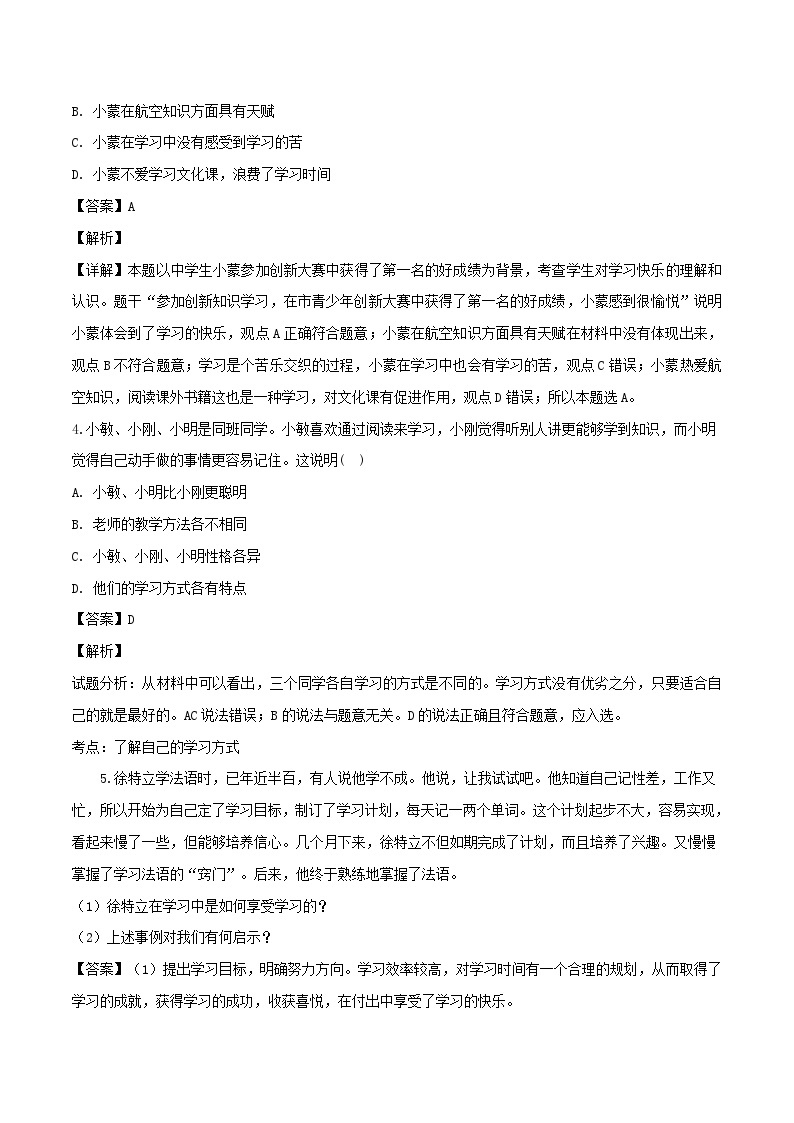 2.2 享受学习  课时训练（含解析）02