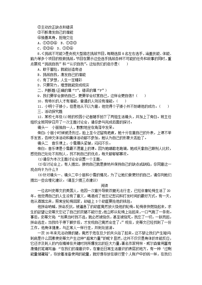 第一单元成长的节拍第三课发现自己第2框做更好的自己课时训练第2页