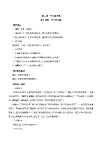 人教部编版七年级上册（道德与法治）学习伴成长表格教案设计