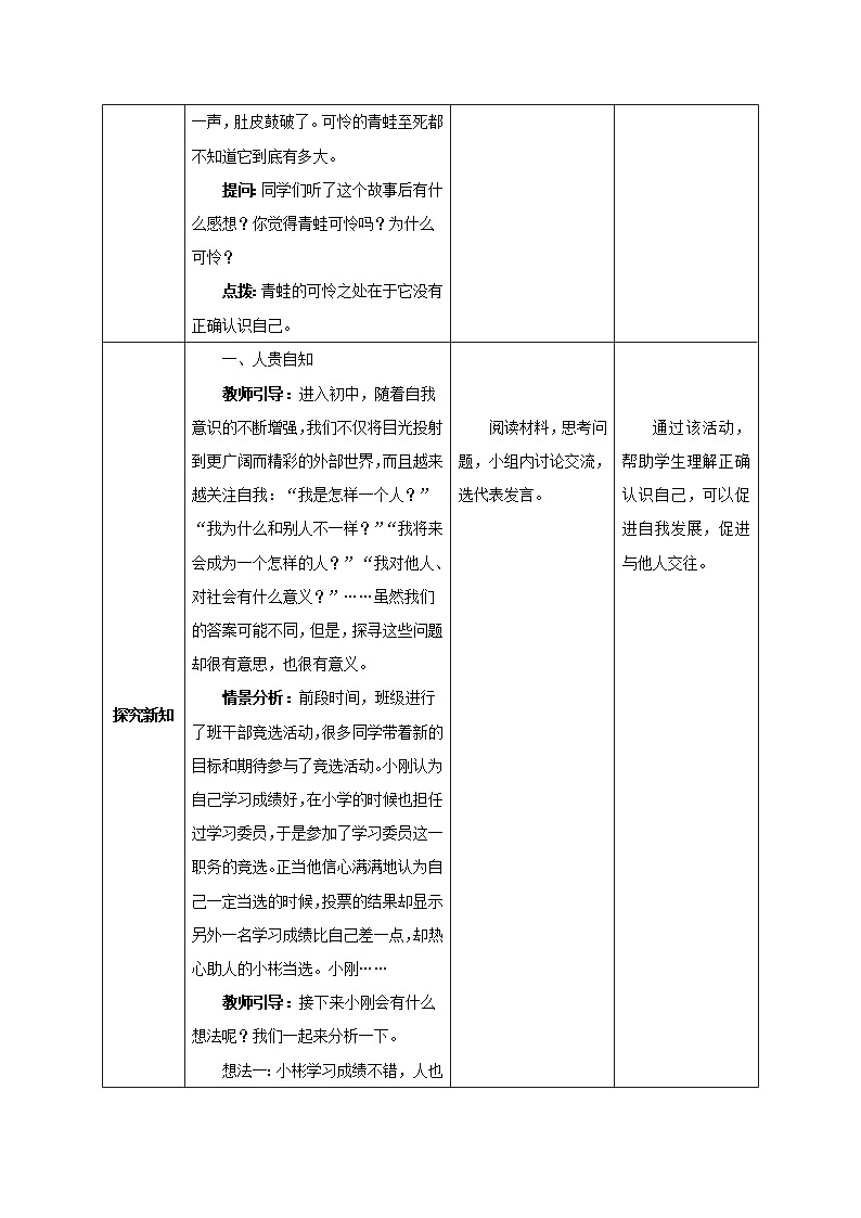 人教版七年级《道德与法治》上册:认识自己教案03