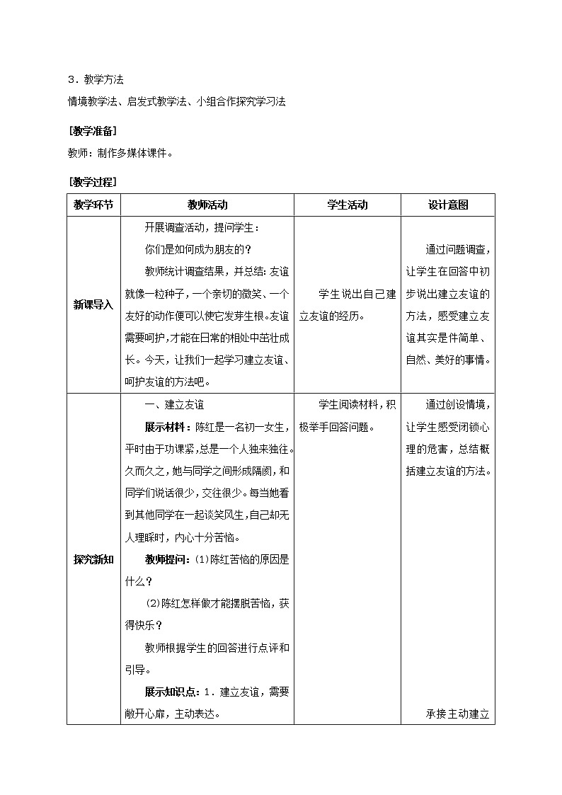 人教版七年级《道德与法治》上册教学设计:9.让友谊之树常青第2页