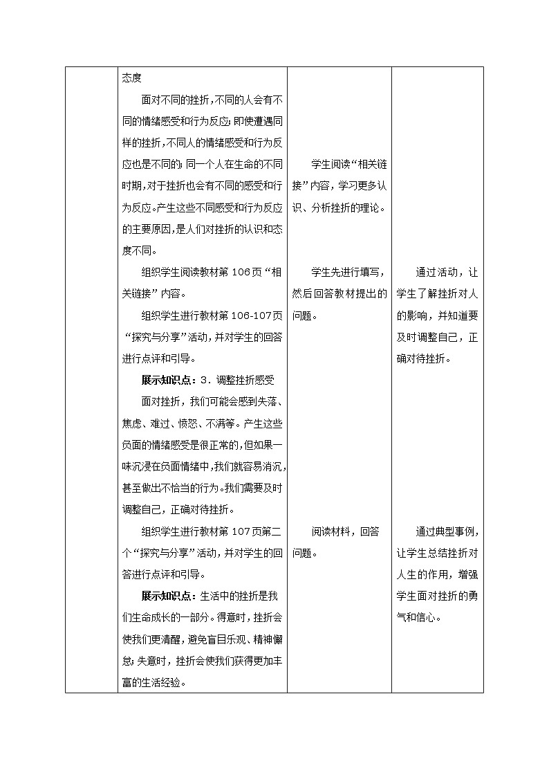 人教版七年级《道德与法治》上册:增强生命的韧性教案03
