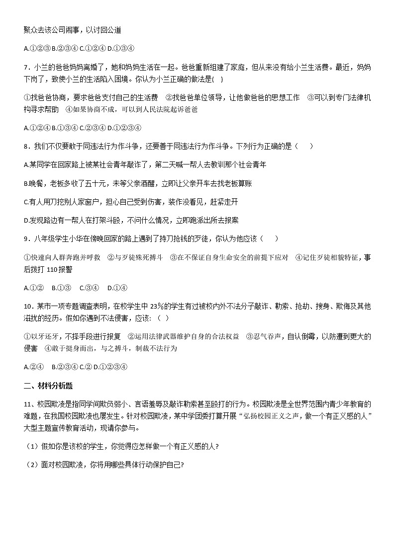 5.3 善用法律同步练习第2页