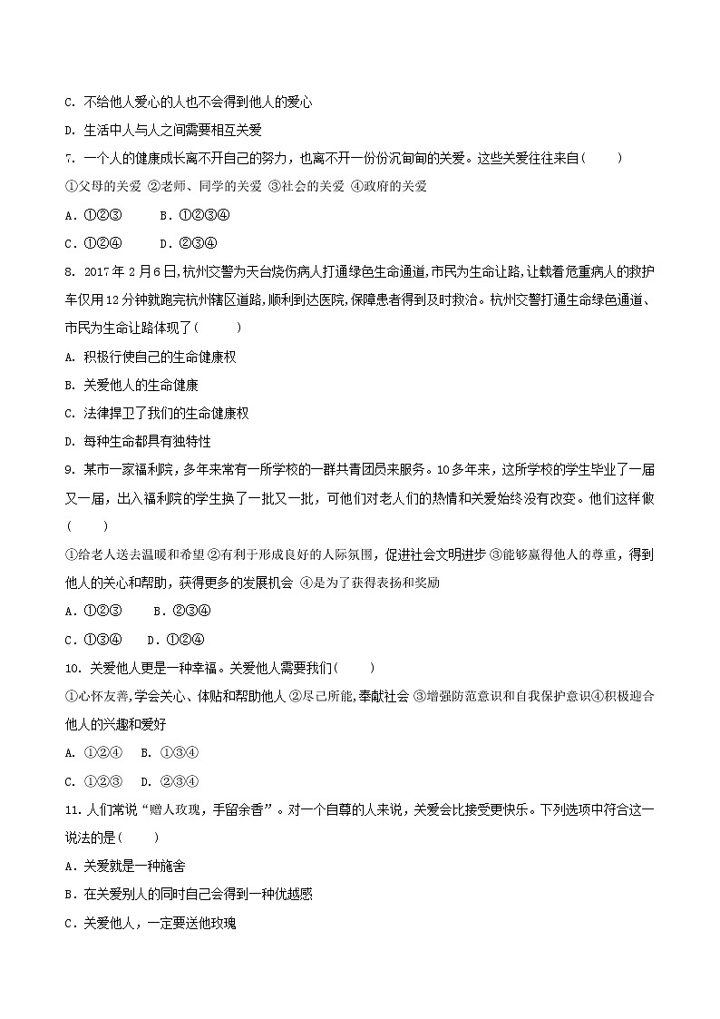 7.1 关爱他人 同步练习(含答案)02