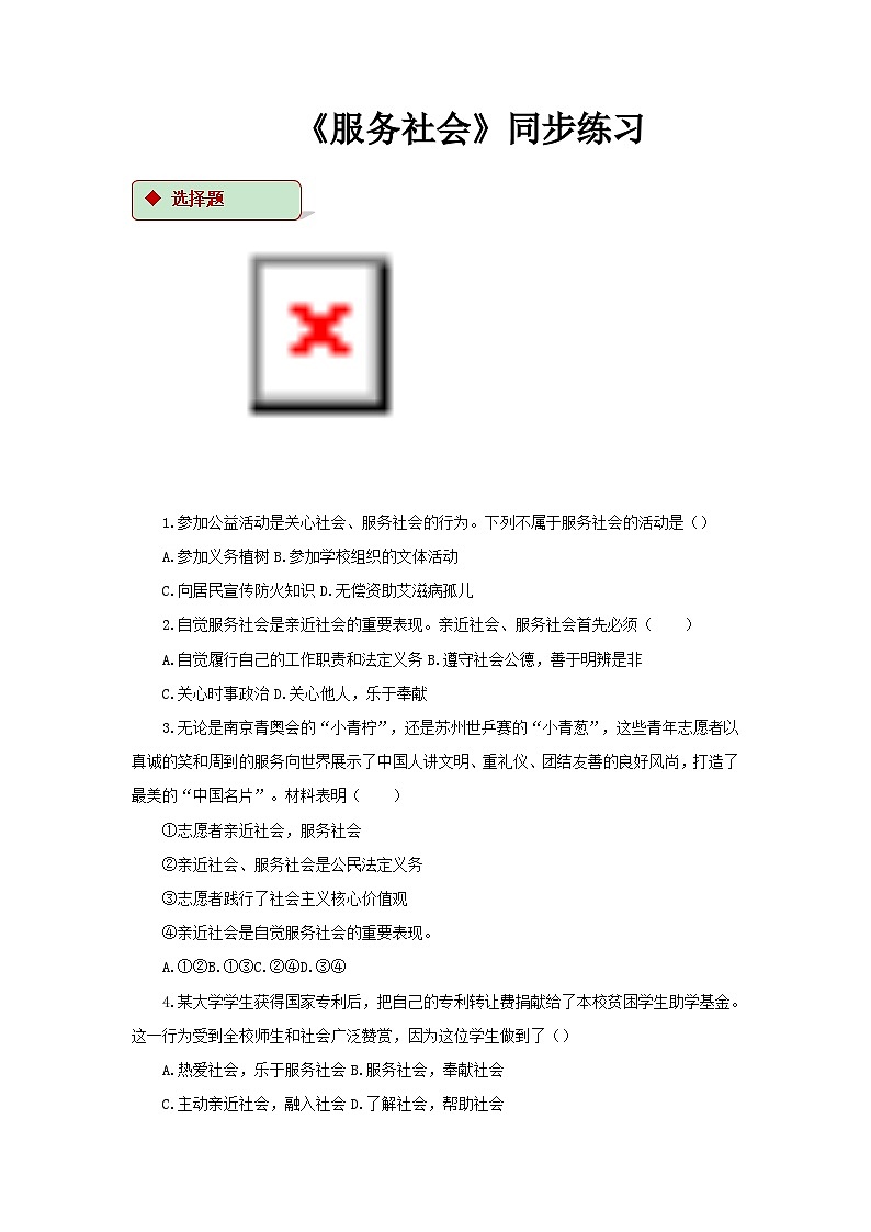 7.2 服务社会 同步练习(含解析)第1页