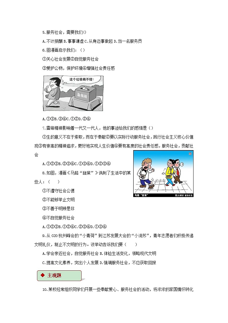 7.2 服务社会 同步练习(含解析)第2页