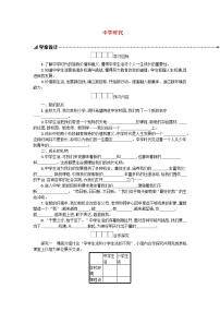 政治思品七年级上册（道德与法治）中学序曲导学案