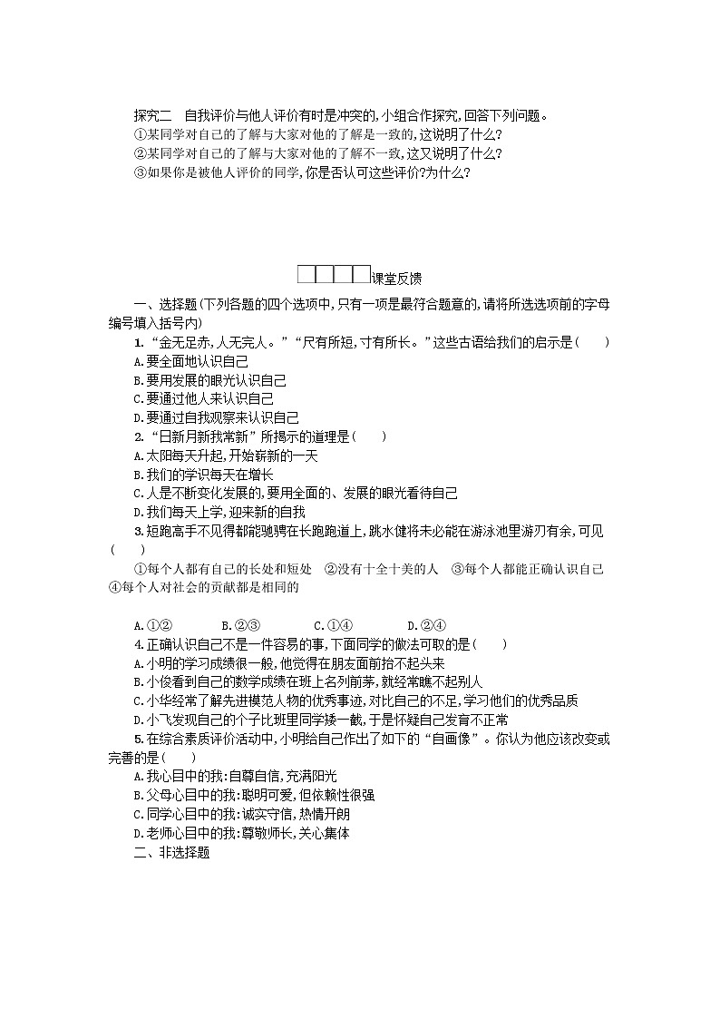 3.1认识自己 学案02
