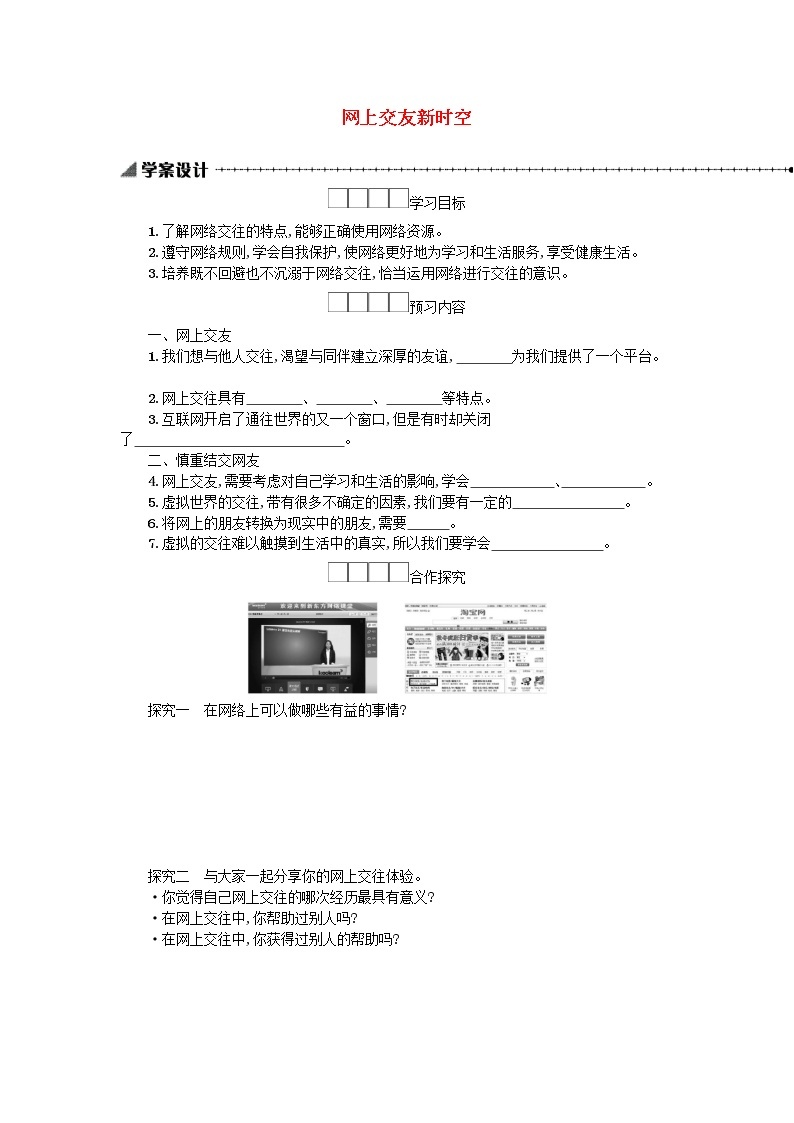 5.2网上交友新时空 学案01