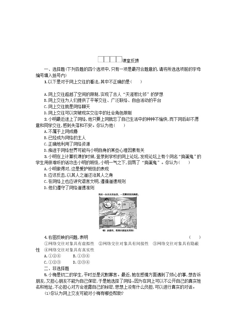 5.2网上交友新时空 学案02