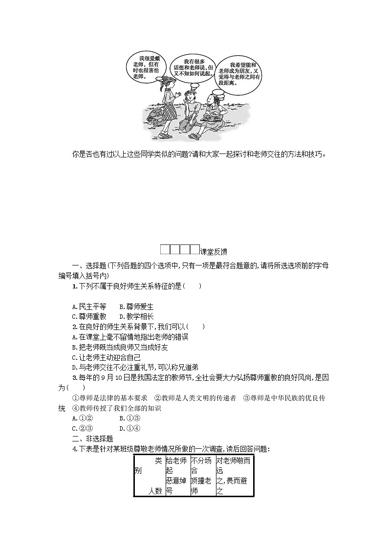 6.2师生交往 学案第2页