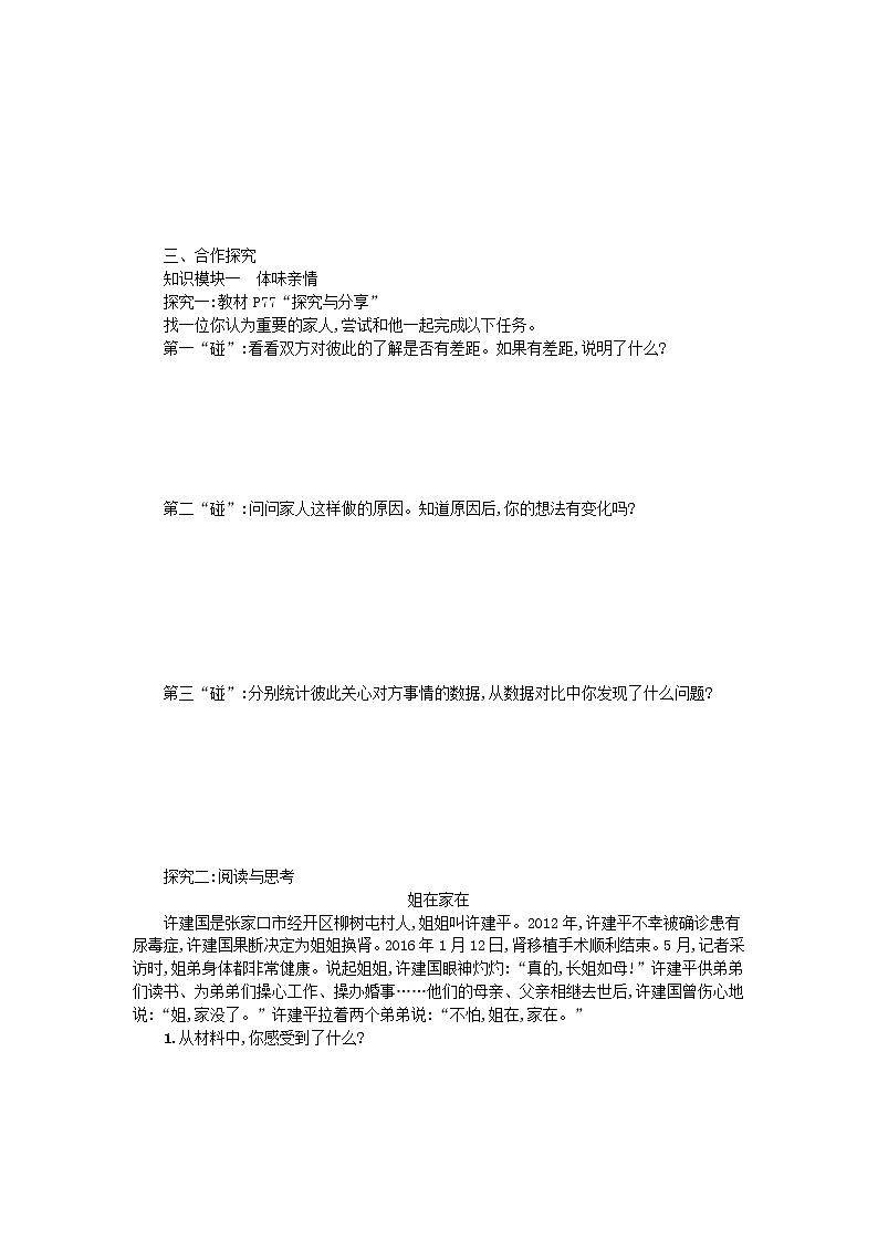 7.2愛在家人間 學案第2頁