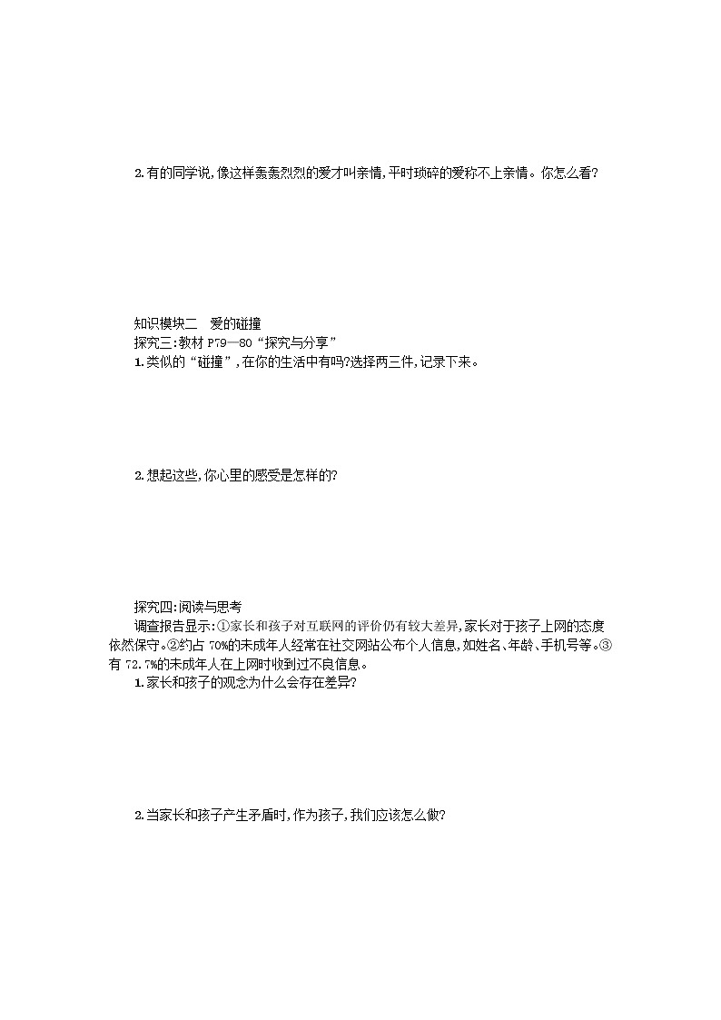 7.2愛在家人間  學案第3頁