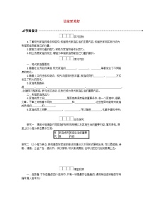 初中政治思品人教部编版七年级上册（道德与法治）第三单元  师长情谊第七课 亲情之爱让家更美好导学案及答案