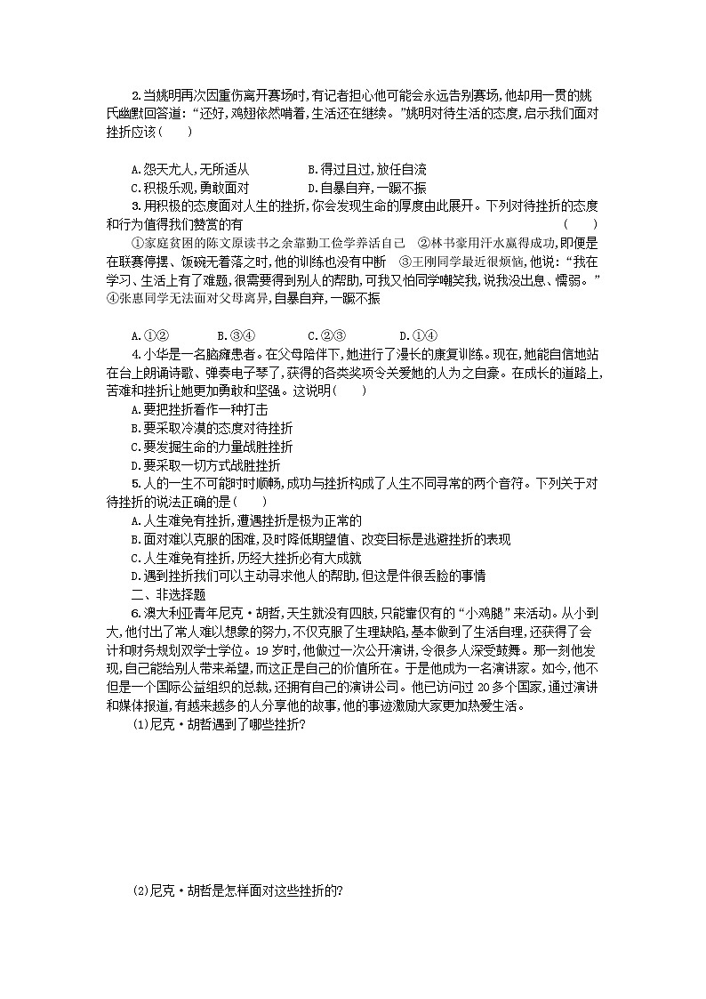 9.2增强生命的韧性 学案第2页