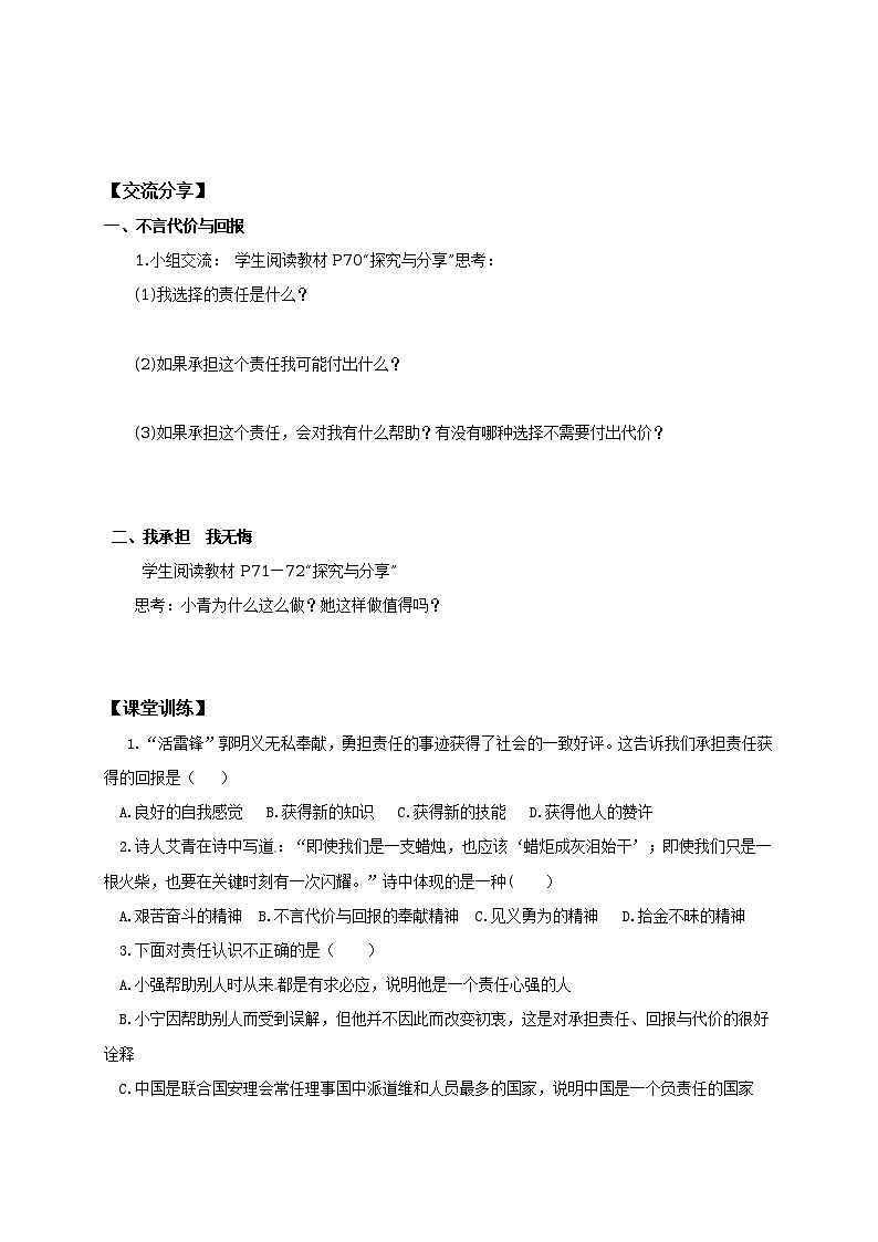 6.2做负责任的人导学案(含答案)02