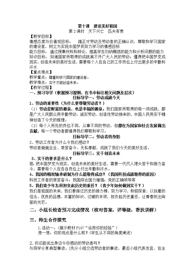 部编八上10.2《天下兴亡 匹夫有责》导学案第1页