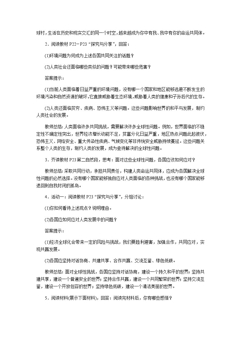 统编版道德与法治九年级下册教案:2.2谋求互利共赢第2页