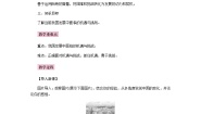 人教部编版九年级下册（道德与法治）第二单元 世界舞台上的中国第四课 与世界共发展中国的机遇与挑战教案设计