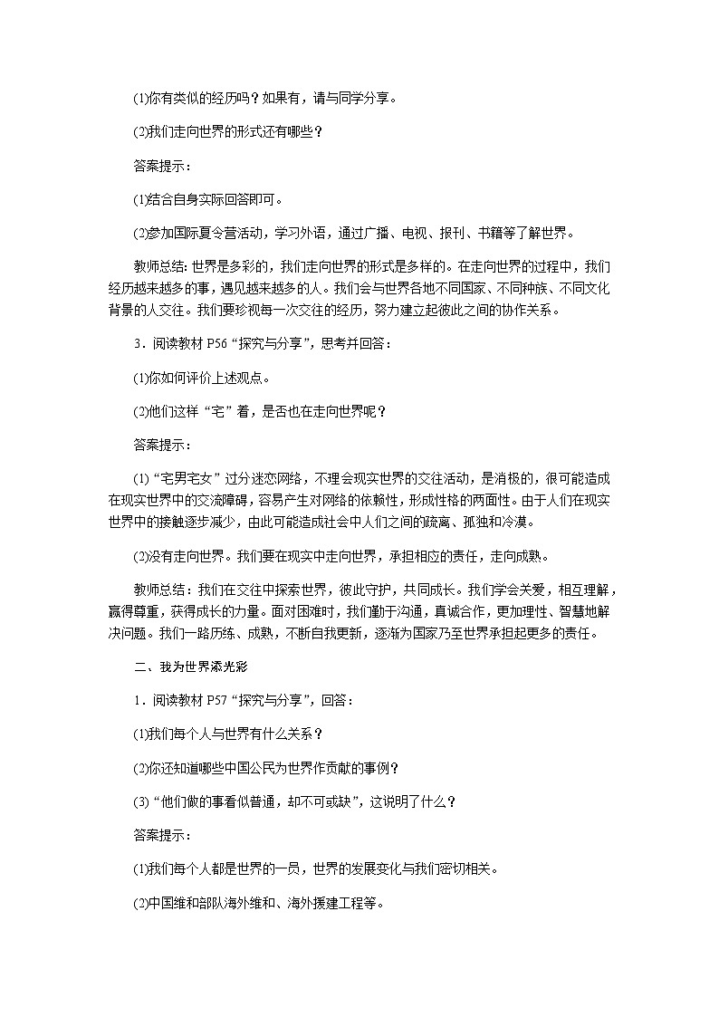 5.1 走向世界大舞台 教学设计第2页