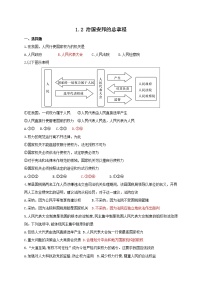 人教部编版八年级下册（道德与法治）治国安邦的总章程课后作业题