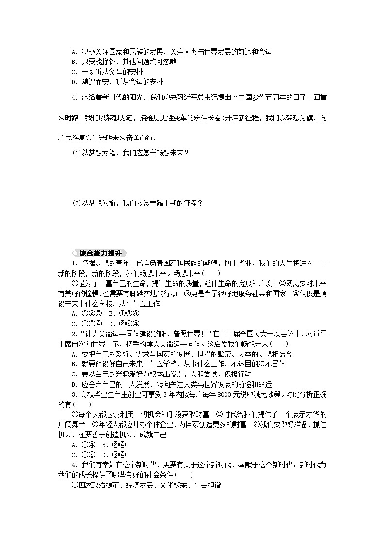7.2 走向未来 同步练习(含答案)02