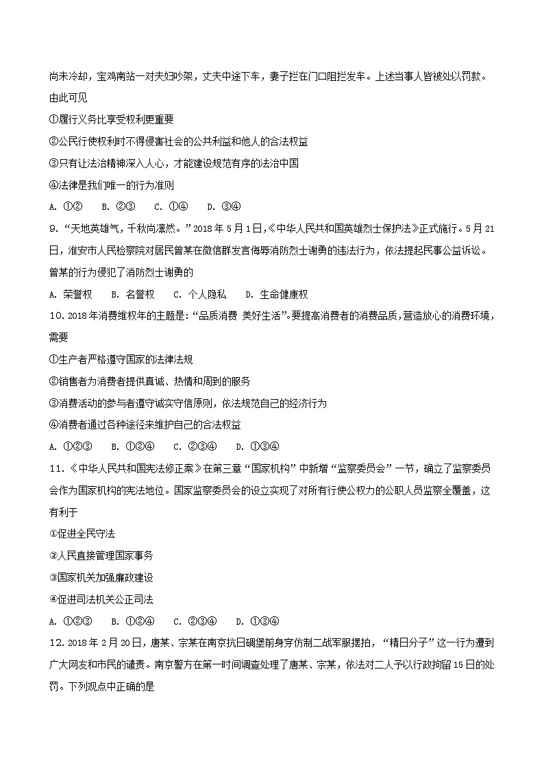 山东省莱芜市2018年中考思想品德试题(原卷+解析)02