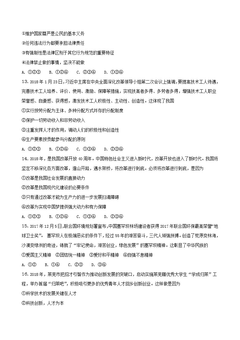 山东省莱芜市2018年中考思想品德试题(原卷+解析)03